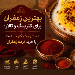 زعفران نرمه