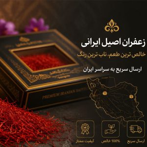 بهترین مرکز فروش زعفران