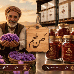 پیاز زعفران