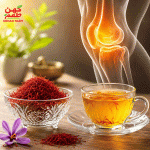 خواص ضدالتهابی زعفران برای درمان آرتریت
