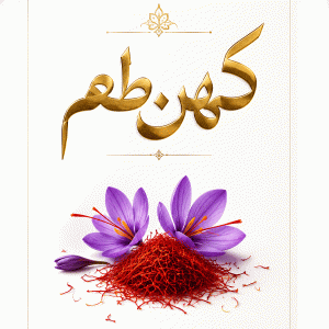 قیمت روز زعفران