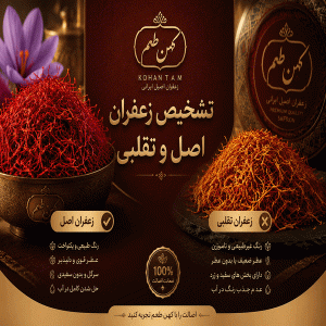 تشخیص زعفران اصل