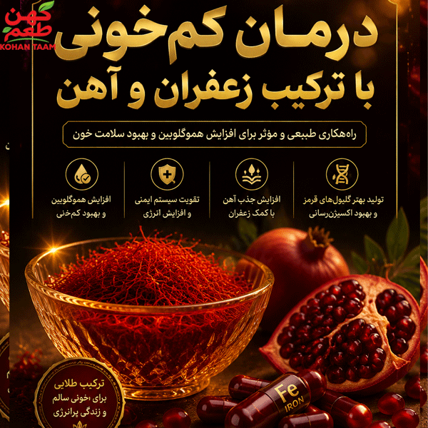 کم-خونی-و-زعفران
