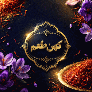 قیمت زعفران در کرمان