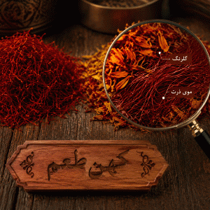 رطوبت مجاز زعفران