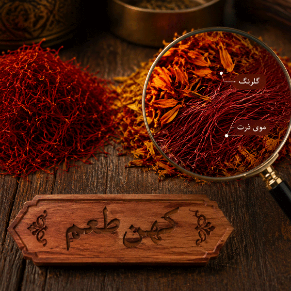 رطوبت مجاز زعفران